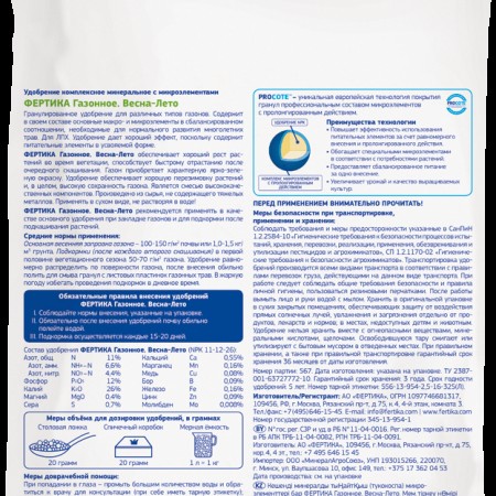 FERTIKA Удобрение для газона Газон Весна-Лето