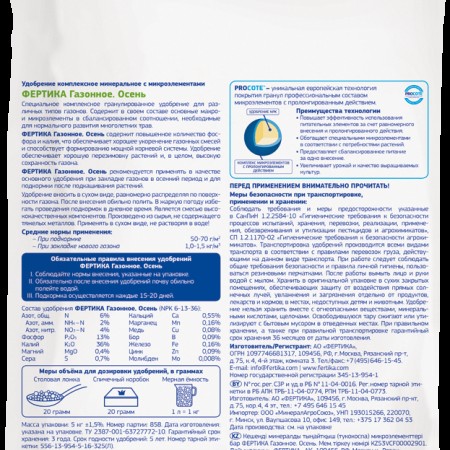 FERTIKA Удобрение для газона Осень