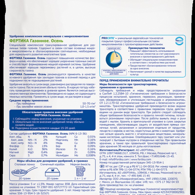 FERTIKA Удобрение для газона Осень