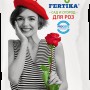 FERTIKA Удобрение для роз