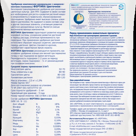 FERTIKA Удобрение для цветов