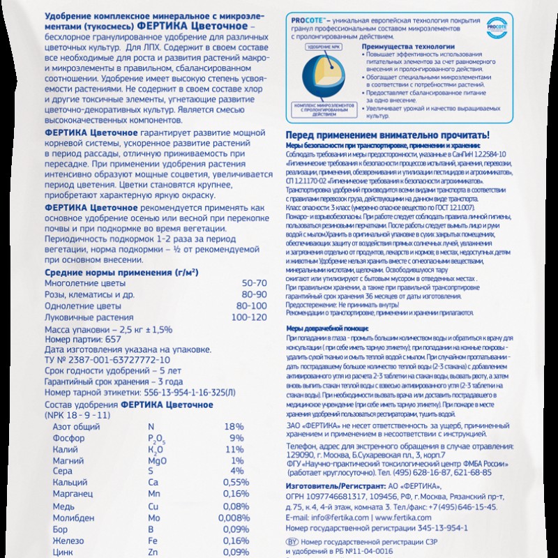 FERTIKA Удобрение для цветов