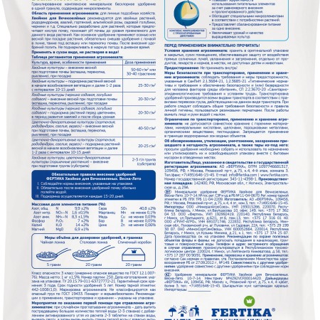 FERTIKA Удобрение для хвойных. Весна.