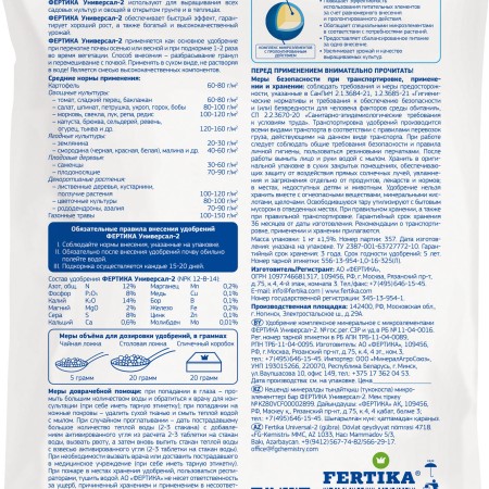 FERTIKA Удобрение универсальное. Весна-Лето