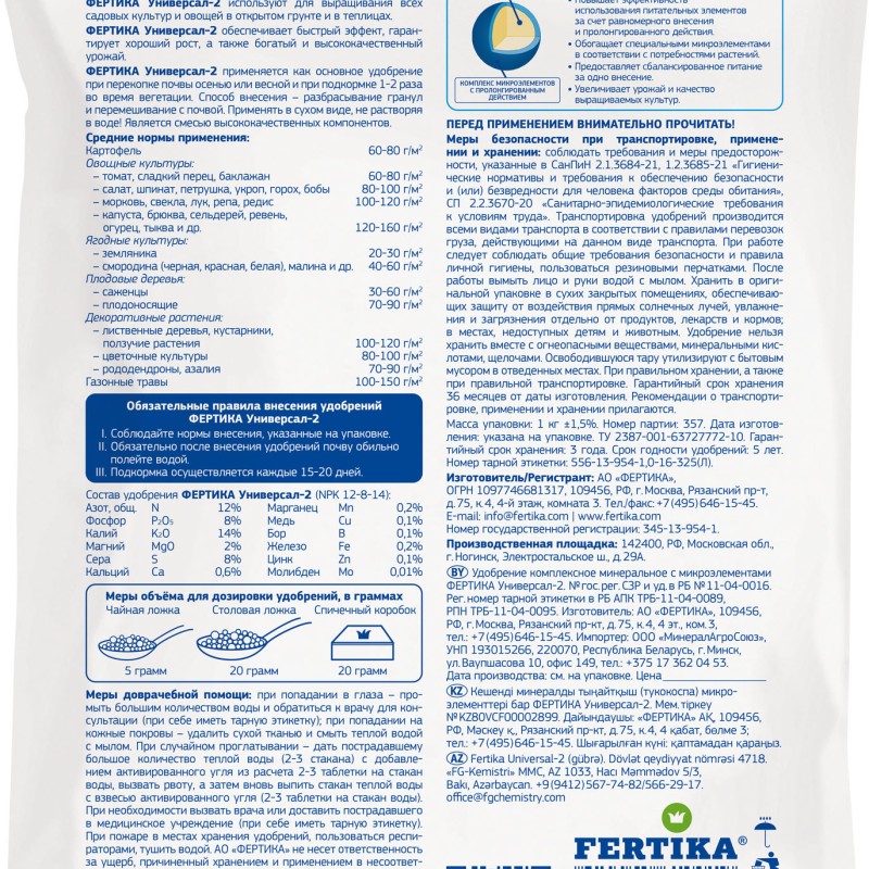 FERTIKA Удобрение универсальное. Весна-Лето