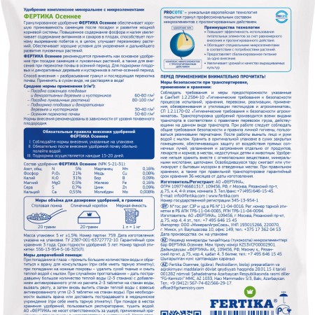 FERTIKA Удобрение универсальное. Осень.