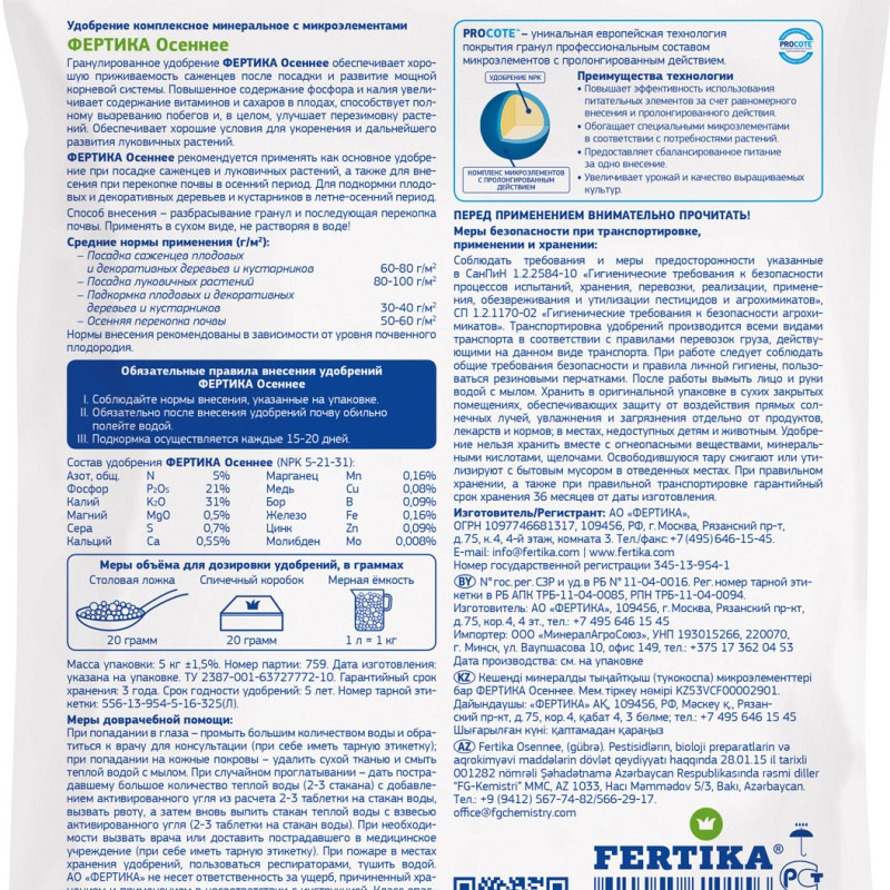 FERTIKA Удобрение универсальное. Осень.