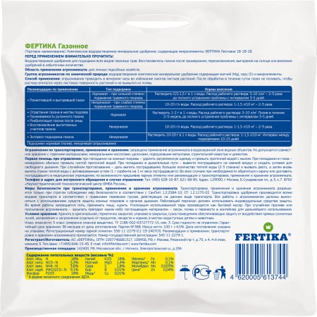 FERTIKA Удобрение Ремонт газона