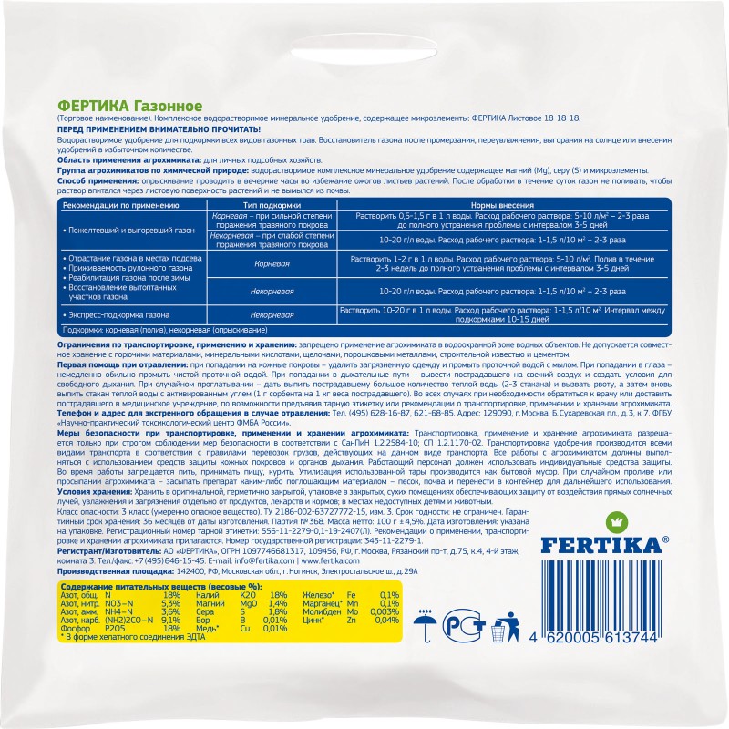 FERTIKA Удобрение Ремонт газона