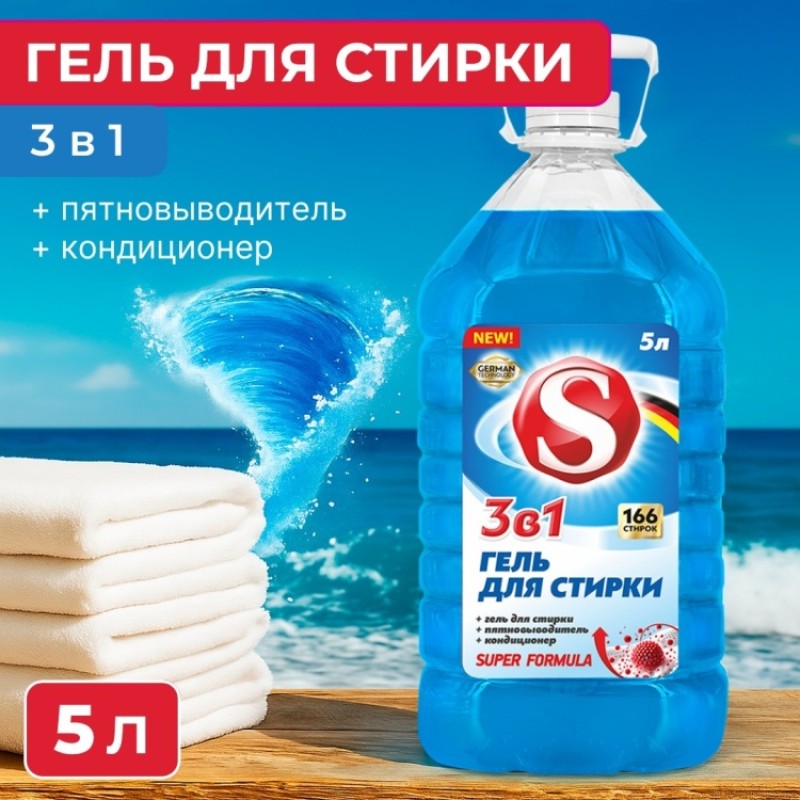 ГЕЛЬ ДЛЯ СТИРКИ «S» УНИВЕРСАЛЬНЫЙ 3В1 5л