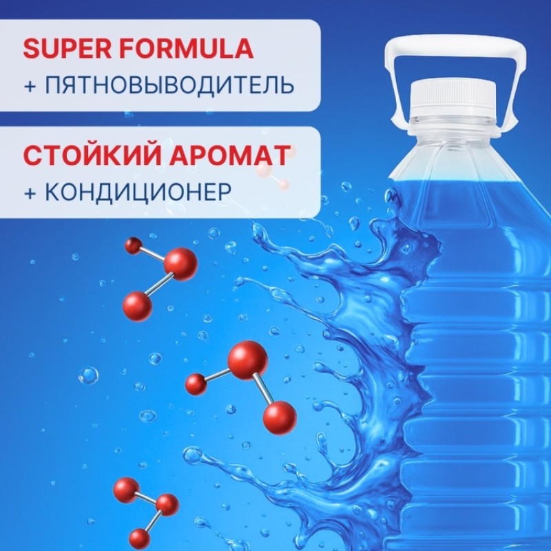 ГЕЛЬ ДЛЯ СТИРКИ «S» УНИВЕРСАЛЬНЫЙ 3В1 5л