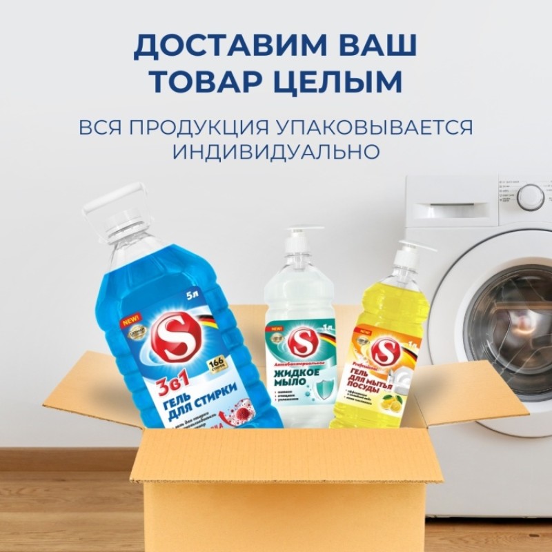 ГЕЛЬ ДЛЯ СТИРКИ «S» УНИВЕРСАЛЬНЫЙ 3В1 5л