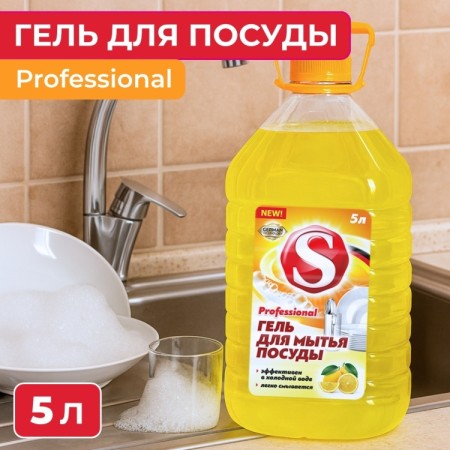 ГЕЛЬ ДЛЯ МЫТЬЯ ПОСУДЫ «S» 5л
