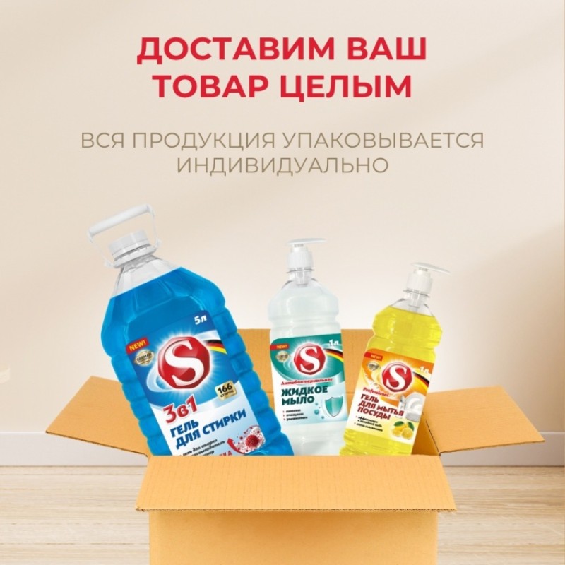 ГЕЛЬ ДЛЯ МЫТЬЯ ПОСУДЫ «S» 5л
