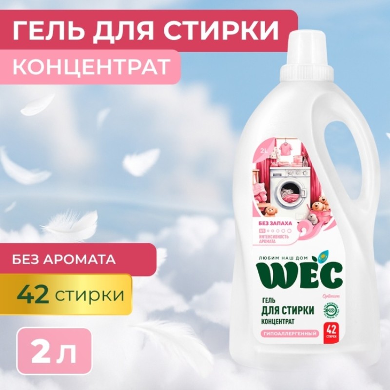 OPTIMUM ГИПОАЛЛЕРГЕННЫЙ 2л