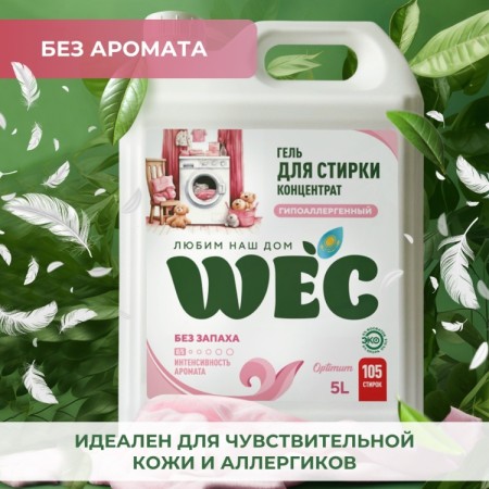 OPTIMUM ГИПОАЛЛЕРГЕННЫЙ 2л