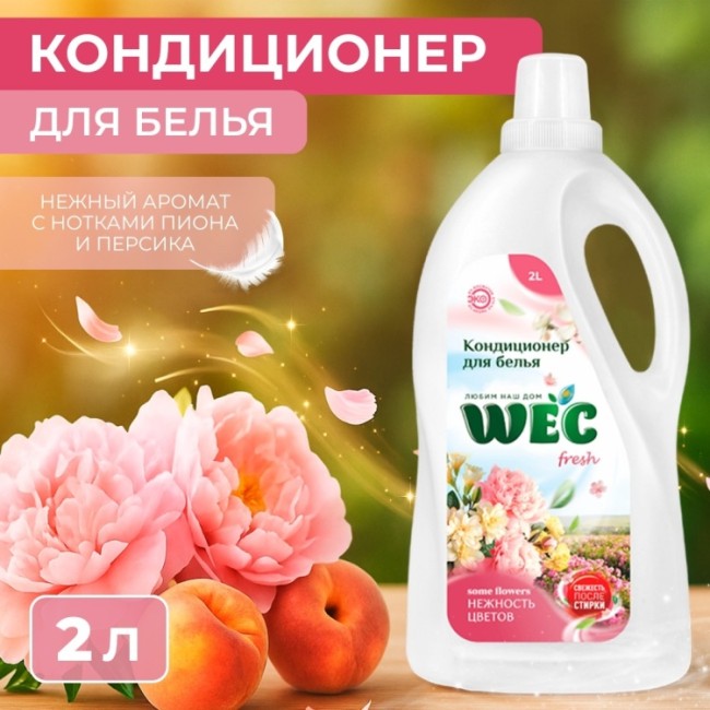 FRESH НЕЖНОСТЬ ЦВЕТОВ 2л