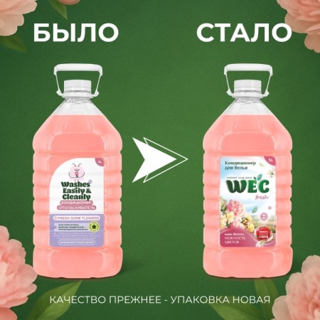 FRESH НЕЖНОСТЬ ЦВЕТОВ 5000мл