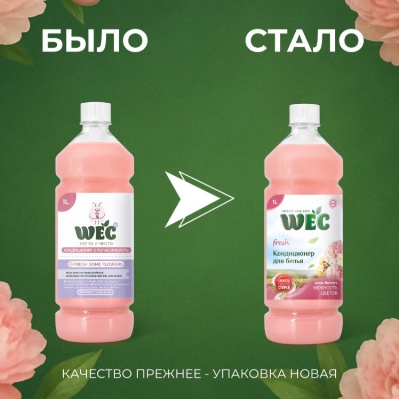 FRESH НЕЖНОСТЬ ЦВЕТОВ 1л