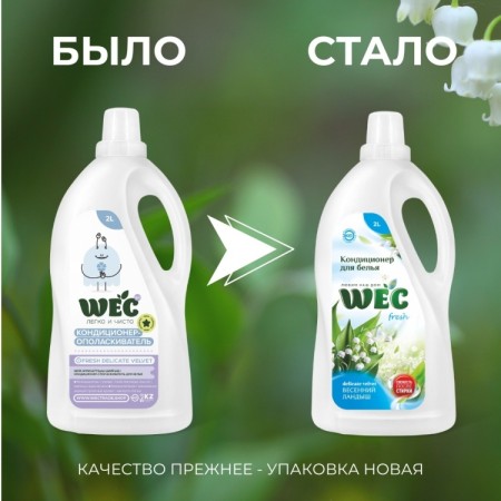 FRESH СВЕЖЕСТЬ ЛАНДЫША 2л