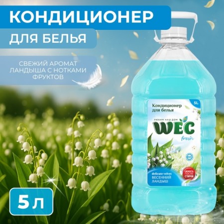 FRESH СВЕЖЕСТЬ ЛАНДЫША 5000мл