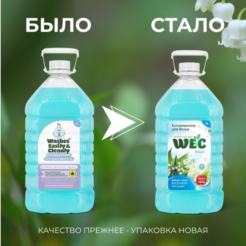 FRESH СВЕЖЕСТЬ ЛАНДЫША 5000мл