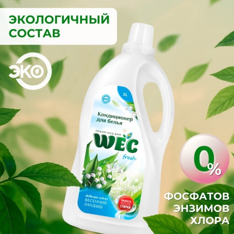 FRESH СВЕЖЕСТЬ ЛАНДЫША 5000мл