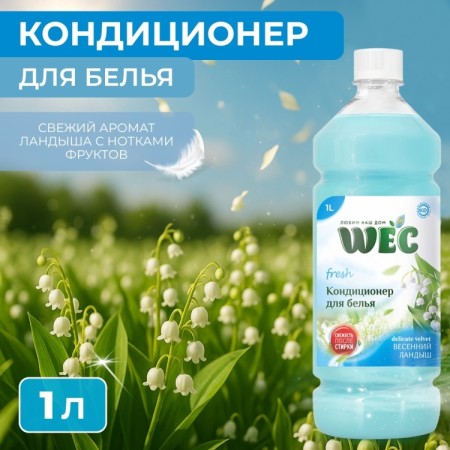 FRESH СВЕЖЕСТЬ ЛАНДЫША 1л