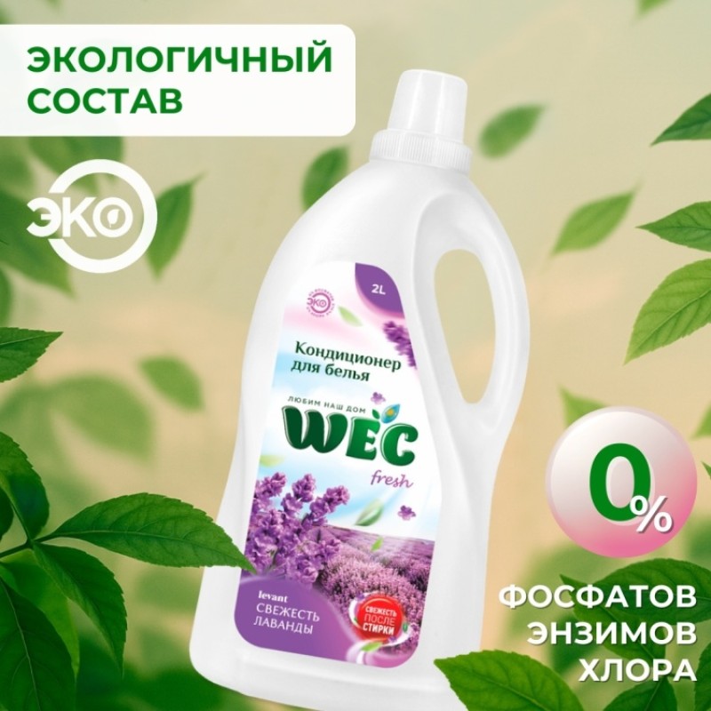 FRESH СВЕЖЕСТЬ ЛАВАНДЫ 2л