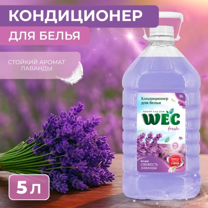 FRESH СВЕЖЕСТЬ ЛАВАНДЫ 5000мл