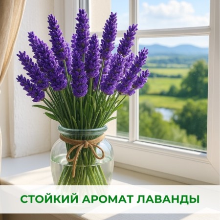 FRESH СВЕЖЕСТЬ ЛАВАНДЫ 5000мл