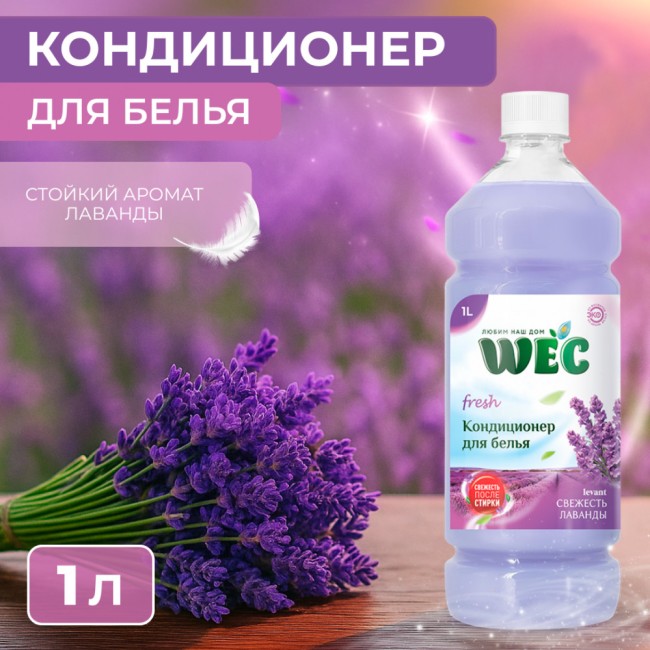FRESH СВЕЖЕСТЬ ЛАВАНДЫ 1л