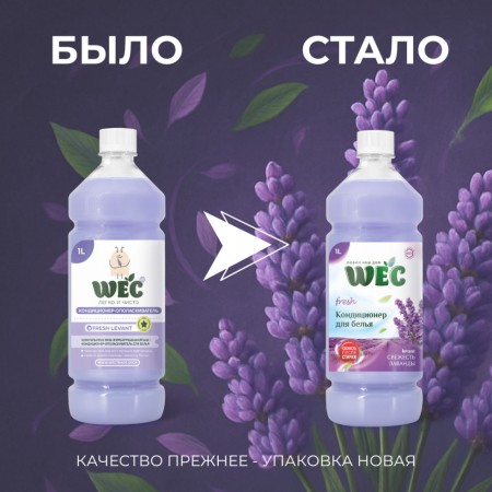 FRESH СВЕЖЕСТЬ ЛАВАНДЫ 1л