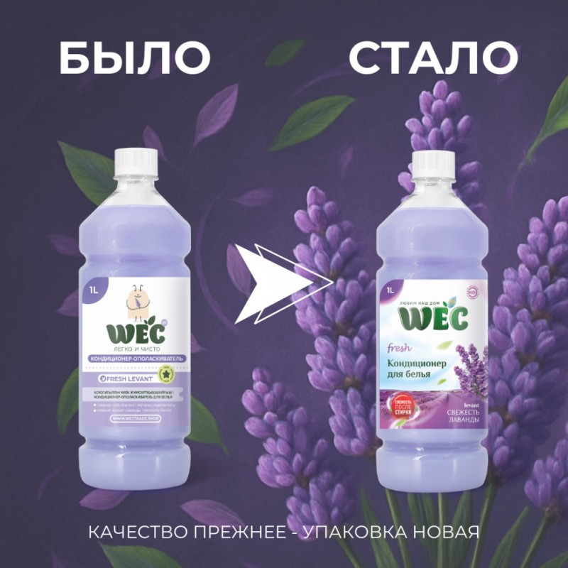 FRESH СВЕЖЕСТЬ ЛАВАНДЫ 1л