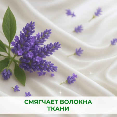 FRESH СВЕЖЕСТЬ ЛАВАНДЫ 1л