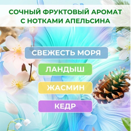 FRESH SPIRIT OF SEA 2л