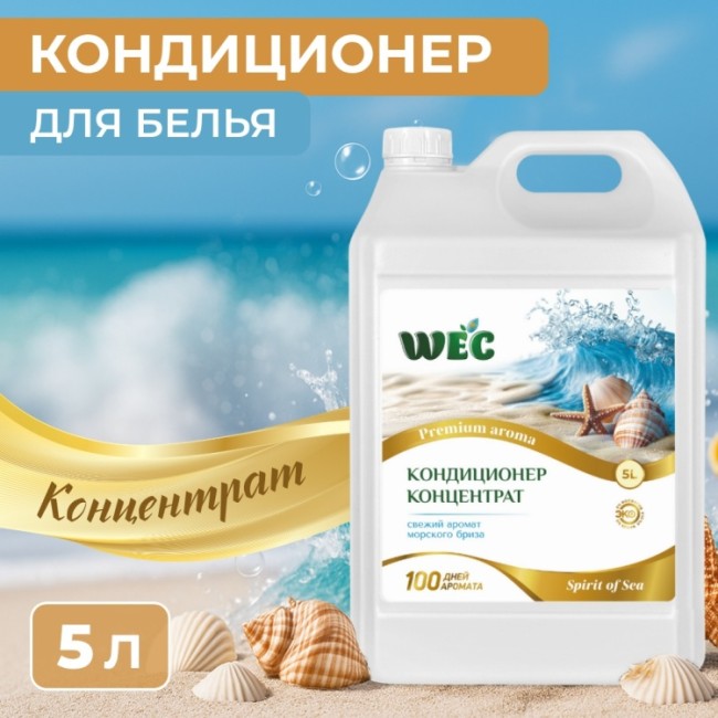 FRESH SPIRIT OF SEA 5л