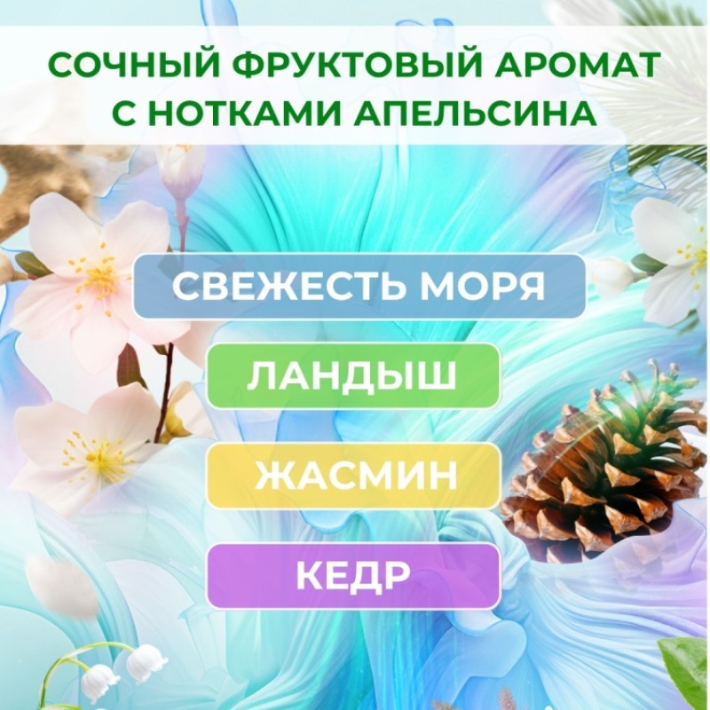 FRESH SPIRIT OF SEA 5л