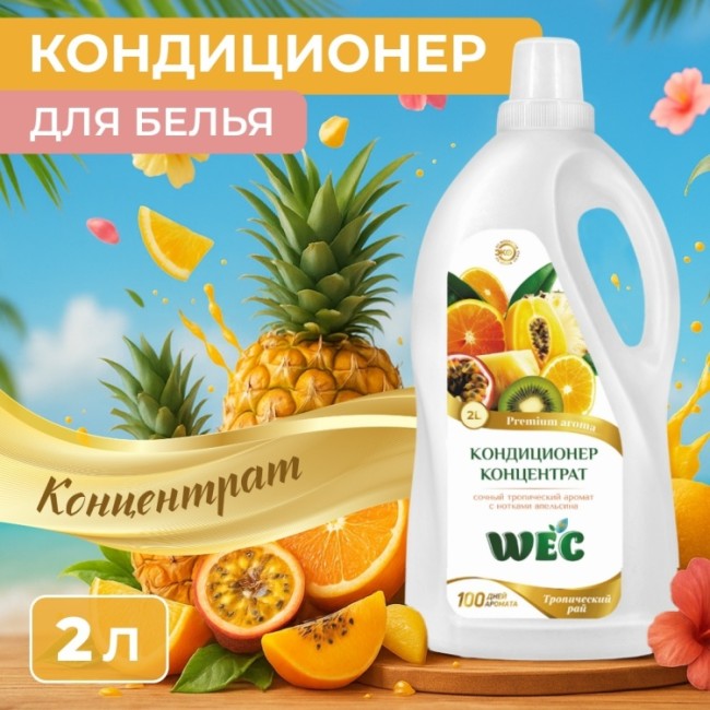 FRESH ТРОПИЧЕСКИЙ РАЙ 2л