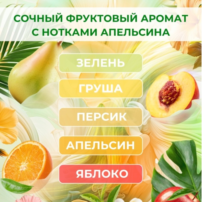 FRESH ТРОПИЧЕСКИЙ РАЙ 2л