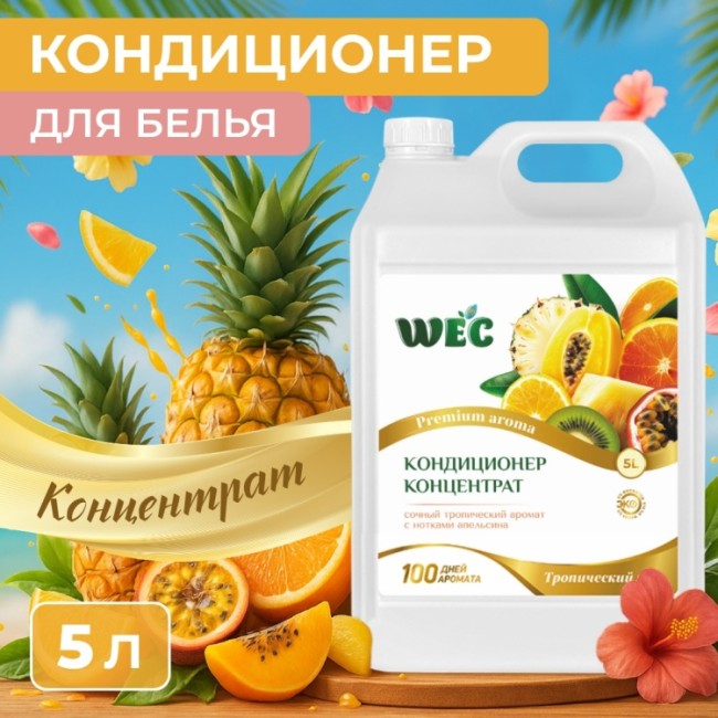 FRESH ТРОПИЧЕСКИЙ РАЙ 5л