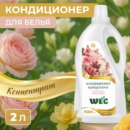 FRESH ЦВЕТОЧНЫЕ ПОЛЯ 2л