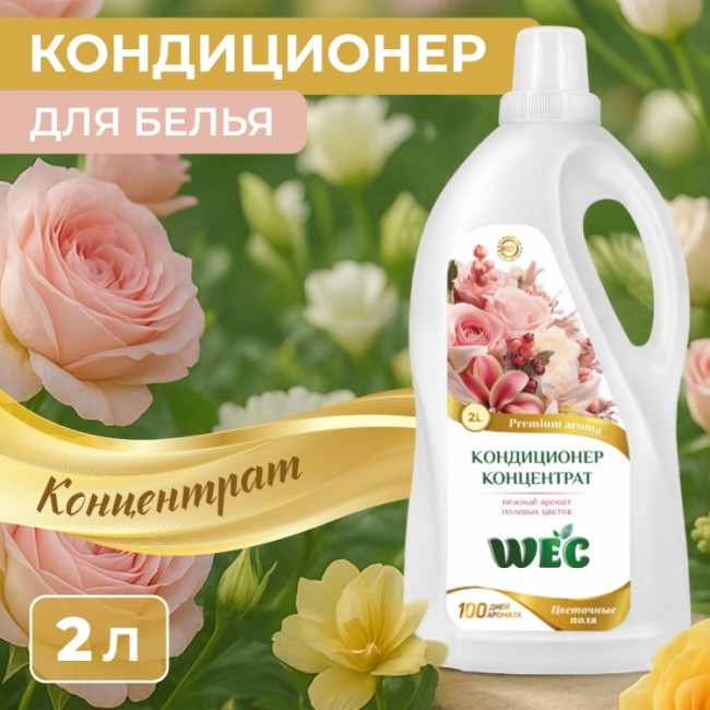 FRESH ЦВЕТОЧНЫЕ ПОЛЯ 2л