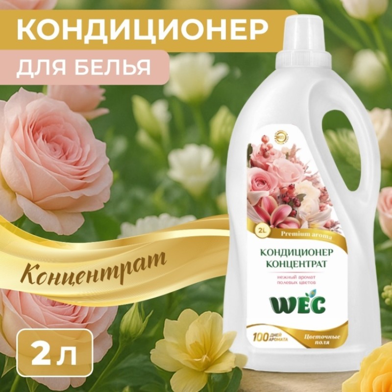 FRESH ЦВЕТОЧНЫЕ ПОЛЯ 2л
