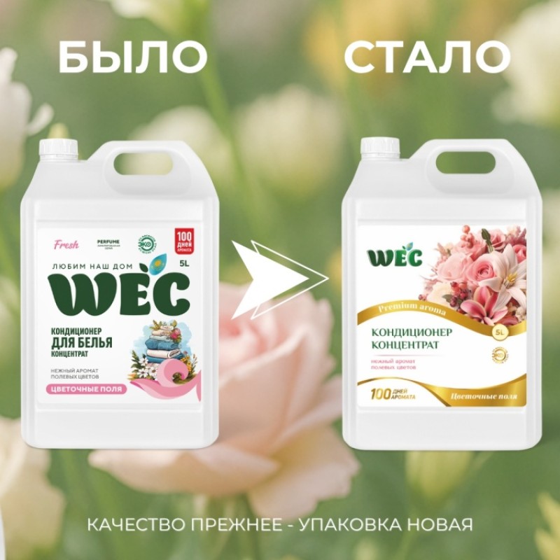 FRESH ЦВЕТОЧНЫЕ ПОЛЯ 5л