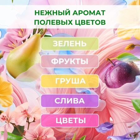 FRESH ЦВЕТОЧНЫЕ ПОЛЯ 5л