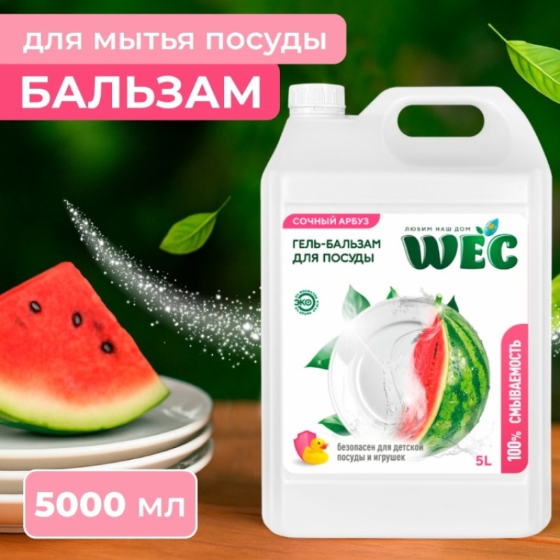 СОЧНЫЙ АРБУЗ 5л