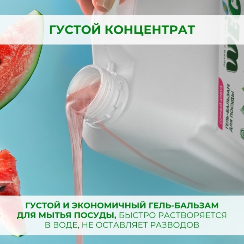 СОЧНЫЙ АРБУЗ 5л