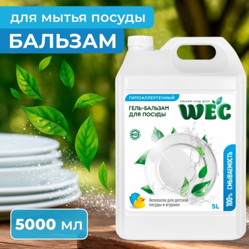 ГИПОАЛЛЕРГЕННЫЙ гель-бальзам 5л