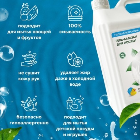 ГИПОАЛЛЕРГЕННЫЙ гель-бальзам 5л